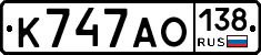 К747АО138 - 