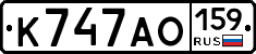 К747АО159 - 