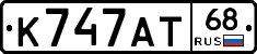 К747АТ68 - 
