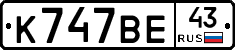 К747ВЕ43 - 
