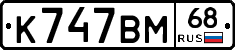 К747ВМ68 - 