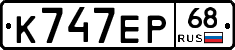 К747ЕР68 - 