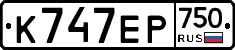 К747ЕР750 - 