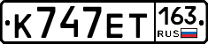 К747ЕТ163 - 
