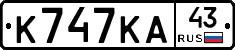 К747КА43 - 