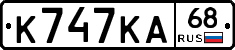 К747КА68 - 