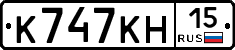 К747КН15 - 