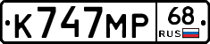 К747МР68 - 