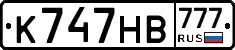 К747НВ777 - 