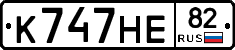 К747НЕ82 - 
