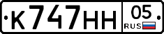 К747НН05 - 