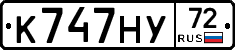 К747НУ72 - 
