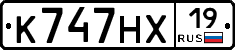 К747НХ19 - 
