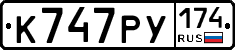 К747РУ174 - 