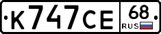 К747СЕ68 - 