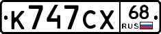 К747СХ68 - 