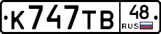 К747ТВ48 - 