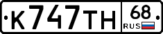 К747ТН68 - 