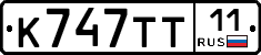 К747ТТ11 - 