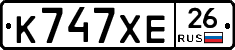 К747ХЕ26 - 