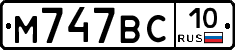 М747ВС10 - 