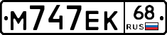 М747ЕК68 - 