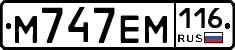 М747ЕМ116 - 