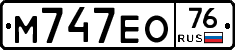 М747ЕО76 - 