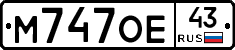 М747ОЕ43 - 