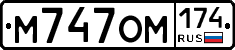 М747ОМ174 - 