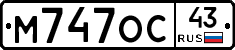 М747ОС43 - 