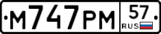 М747РМ57 - 