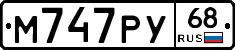 М747РУ68 - 