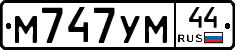 М747УМ44 - 