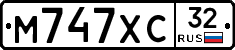 М747ХС32 - 