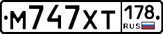 М747ХТ178 - 