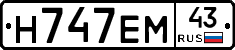 Н747ЕМ43 - 