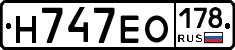 Н747ЕО178 - 