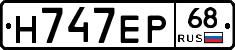 Н747ЕР68 - 