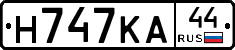 Н747КА44 - 