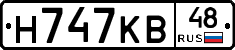 Н747КВ48 - 