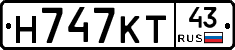 Н747КТ43 - 