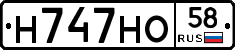 Н747НО58 - 