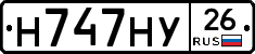 Н747НУ26 - 