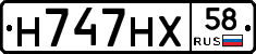 Н747НХ58 - 