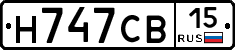 Н747СВ15 - 