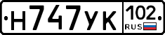 Н747УК102 - 