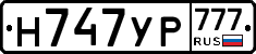 Н747УР777 - 