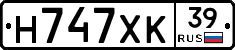 Н747ХК39 - 