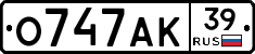 О747АК39 - 